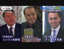 イタリア総選挙 反ＥＵ・反グローバリズムを掲げる「五つ星運動」単独トップ