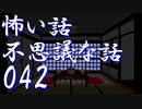 【ゆっくり】怖い話＆不思議な話を読んでみる42