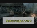 【実況】Skyrimの世界で私は成長する。【その１2】