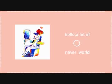 アルバムクロスフェード  (Free)　『hello,a lot of never world』