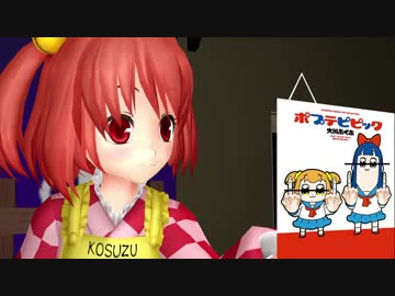 【東方MMD】小鈴と阿求が店番という名の暇を過ごすようです