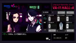 【実況】グラスの中の答えを探して【VA-11_HALL-A】＃１６