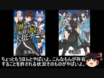 ゆっくりなろう系漫画レビュー「このマンガがすごい! comics 巻き込まれて異世界転移する奴は、大抵チート」