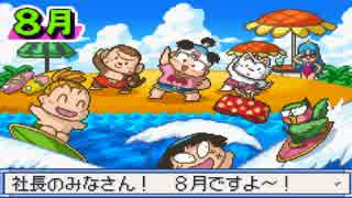 （桃太郎電鉄 G）再び鉄道職員になる時が来た！！ #41