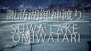 諏訪湖　御神渡り　２０１８