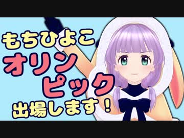 オリンピックに出場したよ♪（・8・）