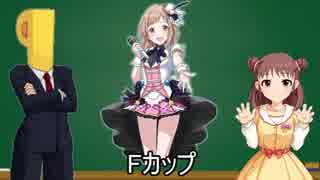 シャニマスでバスト占いのうた