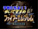 【ゆっくり】歩いて進め！【ファイアーエムブレム聖戦の系譜】7章終