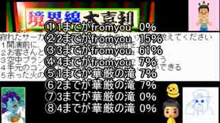 ネット大喜利と生大喜利のボケの境界線を見極めろ 第十一回境界線大喜利 ニコニコ動画