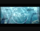 海を泳ぐ月 歌ってみた 【キララ】