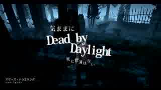 気ままにDead by Daylight その２１【結月ゆかり実況】