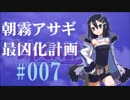 【実況】ディスガイアD2 朝霧アサギ最凶化計画◆part7