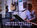 第五回ユーミンを語り歌う夕べ　より「BABYLON」を歌ってみました