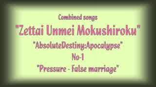 絶対運命黙示録より　No-1 Pressure ｰ False marriage　重圧 - 偽りの結婚