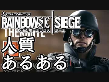 【実況】いまさらレインボーシックスシージを買った男。【96】