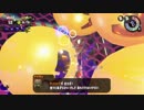 野良サーモンラン　その64