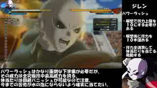 ジレン【ドラゴンボールゼノバース２】