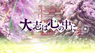 シノビナイトメア 大志は心の中に【没シナリオ】