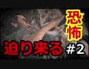 【OUTLAST2】あまり怖がらない女が最怖な集落に乗り込んでくる ♯2【難易度ハード】