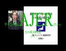 『県民性の研究38「①千葉の県民性」【再】』矢野新一　AJER2018.3.6(1)