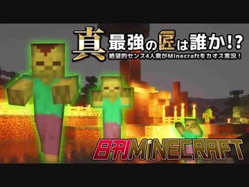 【日刊Minecraft】真・最強の匠は誰か！？絶望的センス4人衆がMinecraftをカオス実況第二話！