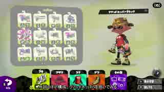 【スプラトゥーン2 ゆっくり実況】立ち回りを見直してS+を目指す part3 [ホコS クアッドホッパーブラック]