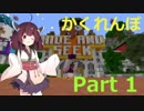 【Minecraft】かくれんぼしませんか？Part 1【東北きりたん】