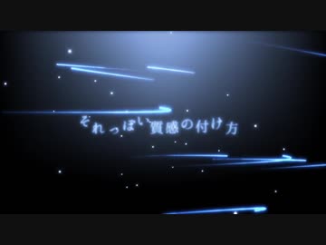 【AviUtl】それっぽい質感の付け方【初心者向け講座】