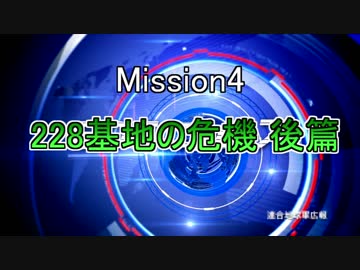 【地球防衛軍5】東北のフェンサーINFで地球を防衛するpart3【M4】