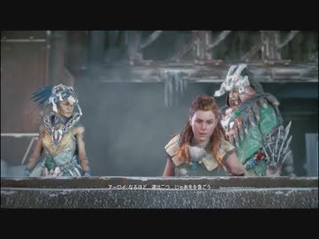 【実況】やばいフレンズがいっぱい「HorizonZeroDawn凍てついた大地」Part11