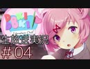 【DDLC】 Doki Doki Literature Club!　part 4