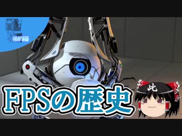 FPSの歴史・後編【Steamひみつ探偵団16】