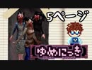【日刊】10年ぶりにゆめにっき攻略す。5ページ