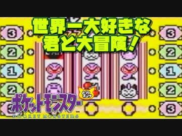 【超軽縛りピカ版】世界一大好きな君と大冒険！【実況】part16