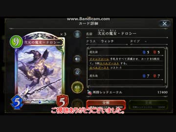 【シャドウバース】ローテ落ちシリーズROB版　ウィッチ：ドラゴン編