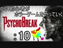 PS4初心者がホラーゲームをやっていく：10【サイコブレイク】