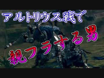 【ソウルシリーズツアー２章】ダークソウル　～託されし使命～part26