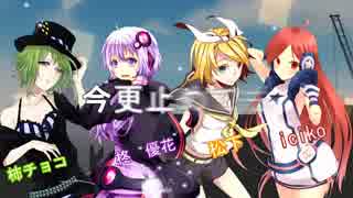 【◇合唱◆】インビジブル