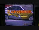 セガツーリングカーチャンピオンシップ DEMO