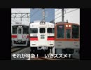 [替え歌]それが特急！