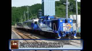 迷列車で行こう山陰編　＃50.1 よりぬき迷列車山陰編(茶番回)