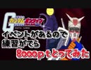 【アムロ風？実況】ハイスコア争奪戦というのに参加決定したので8000ｐｔとるわ【ガンダムオンライン】