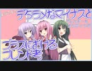 【歌うボイスロイド】デタラメなマイナスとプラスにおけるブレンド考  (琴葉茜, 東北ずん子, 結月ゆかり)