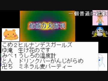 超能力大喜利第3回