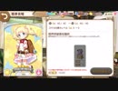 【こーひー】きららファンタジアをプレイpart23【18/3/4】