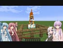 【Minecraft1.11.2】結月さんと琴葉ちゃんのForgeであそぶ！part7