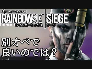 【実況】いまさらレインボーシックスシージを買った男。【97】