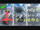 ☑ ダンジョンレースゲームを作りたい！[2018.03]【Unityでゲーム制作】