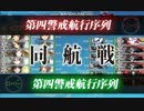 艦これ 2018冬E4 丙 途中経過