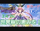 【Shadowverse】エルフに世界樹の恵みを！エルフ新レジェ他２枚！【起源の光　終焉の闇】